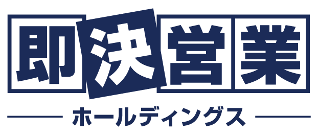 株式会社即決営業ホールディングス